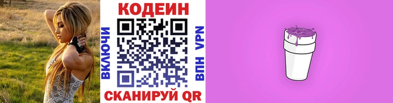ОМГ ОМГ ссылки  Новая Ляля  Codein Purple Drank  закладки 